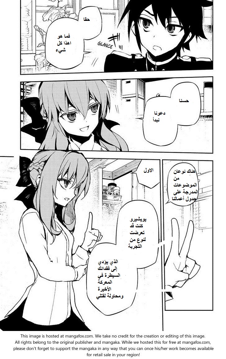 Owari no Seraph: Chapter 23 - Page 10