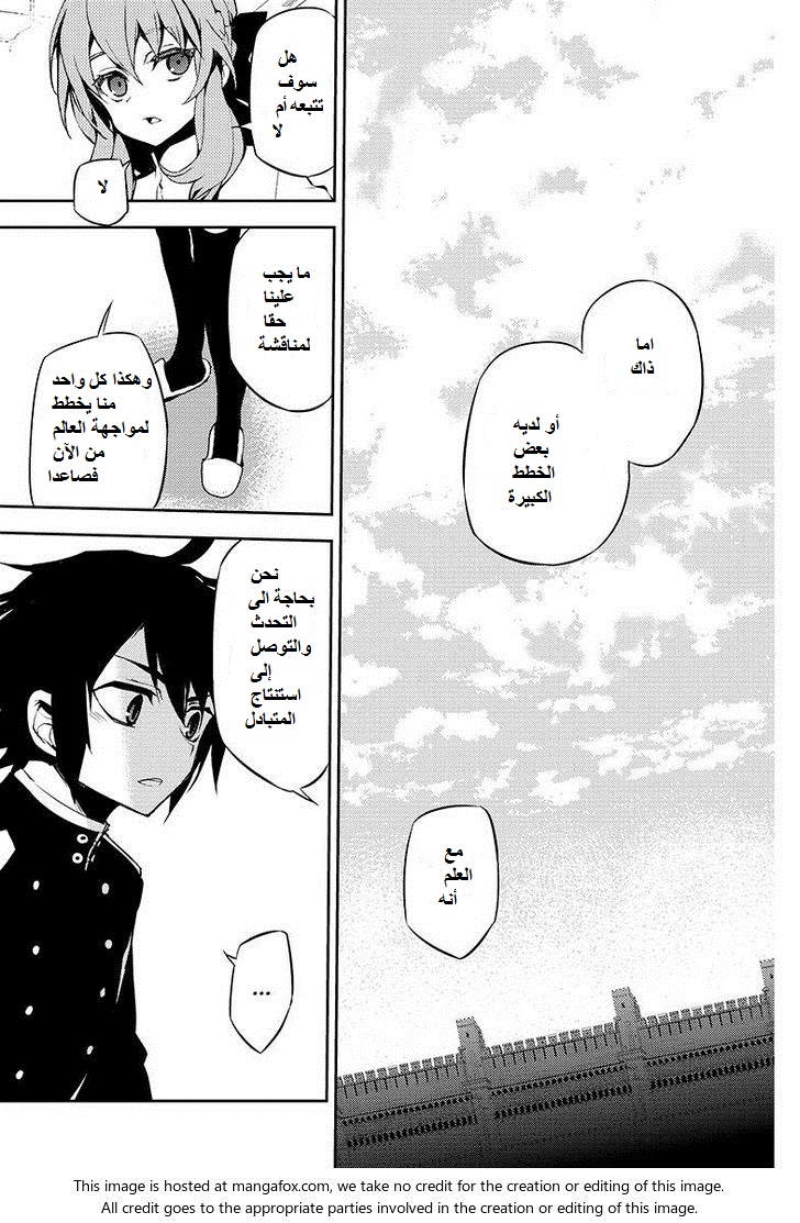 Owari no Seraph: Chapter 23 - Page 12