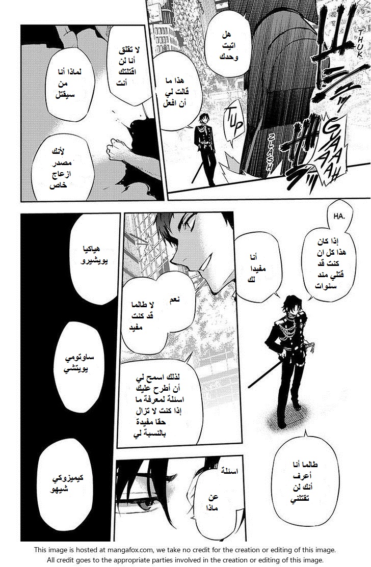 Owari no Seraph: Chapter 23 - Page 17