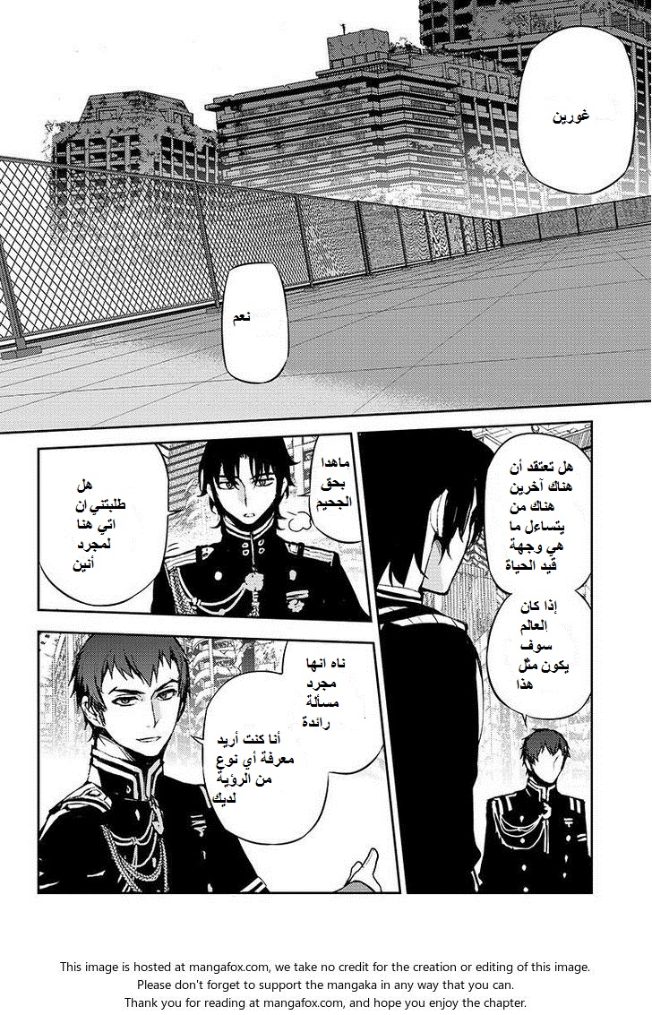 Owari no Seraph: Chapter 23 - Page 23