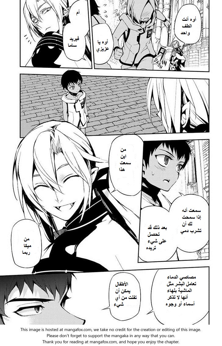 Owari no Seraph: Chapter 23 - Page 32