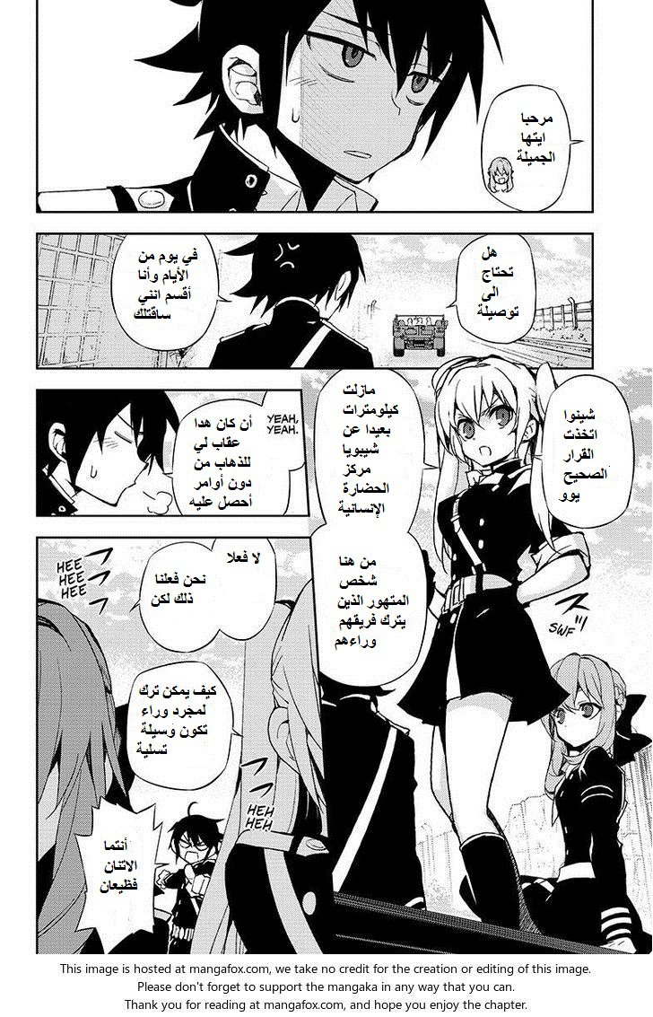 Owari no Seraph: Chapter 24 - Page 8