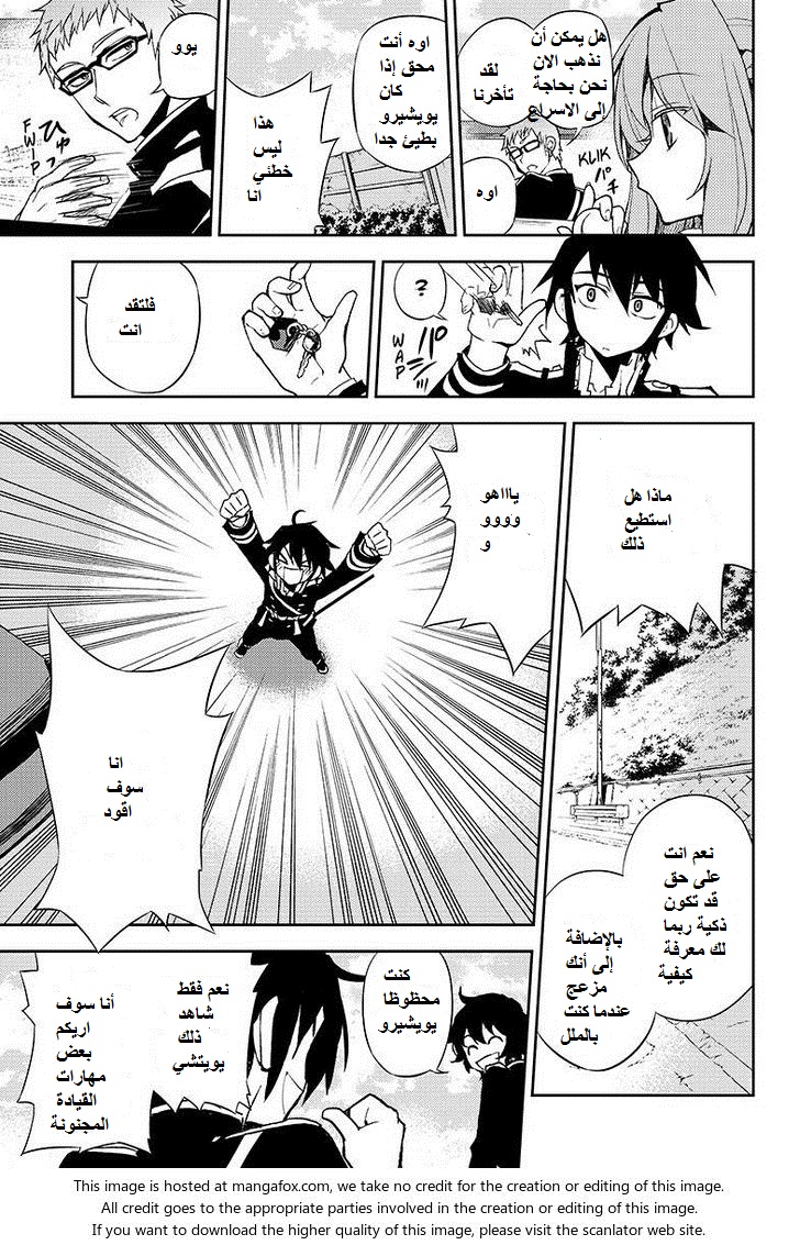 Owari no Seraph: Chapter 24 - Page 9