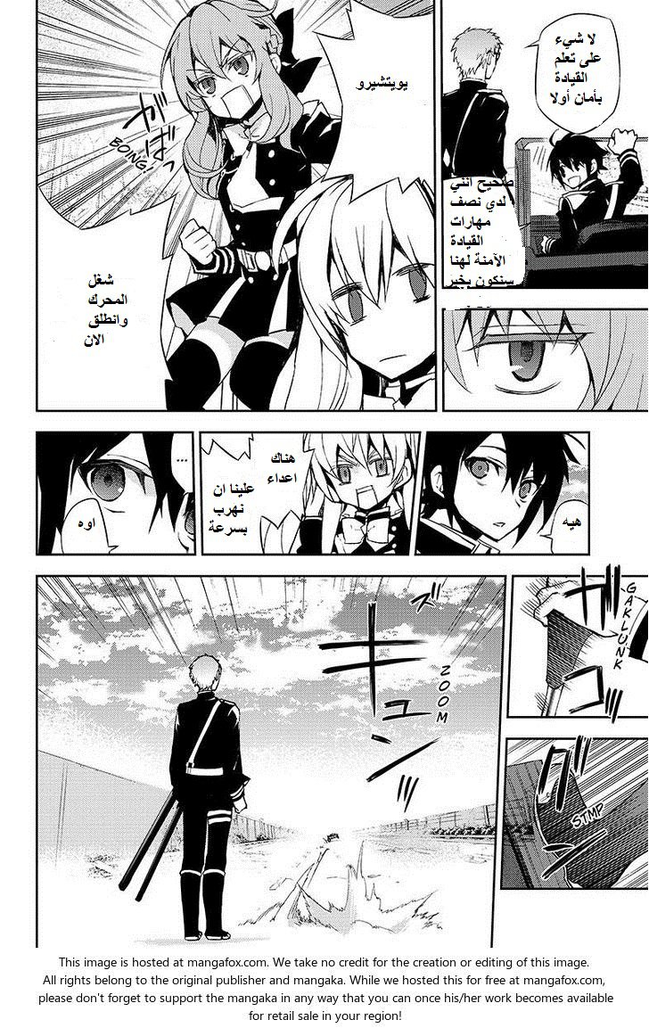 Owari no Seraph: Chapter 24 - Page 10
