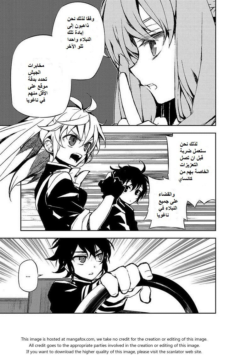 Owari no Seraph: Chapter 24 - Page 17