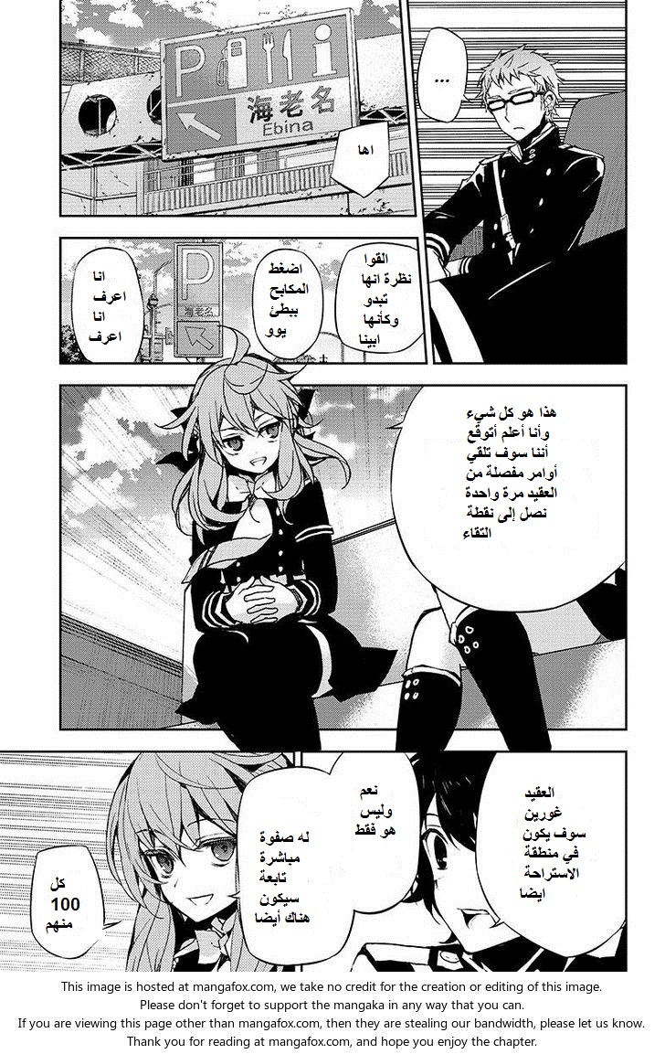Owari no Seraph: Chapter 24 - Page 19