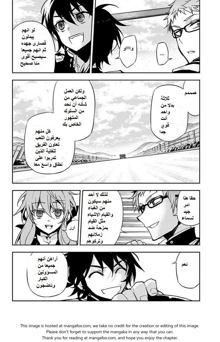 Owari no Seraph: Chapter 24 - Page 20