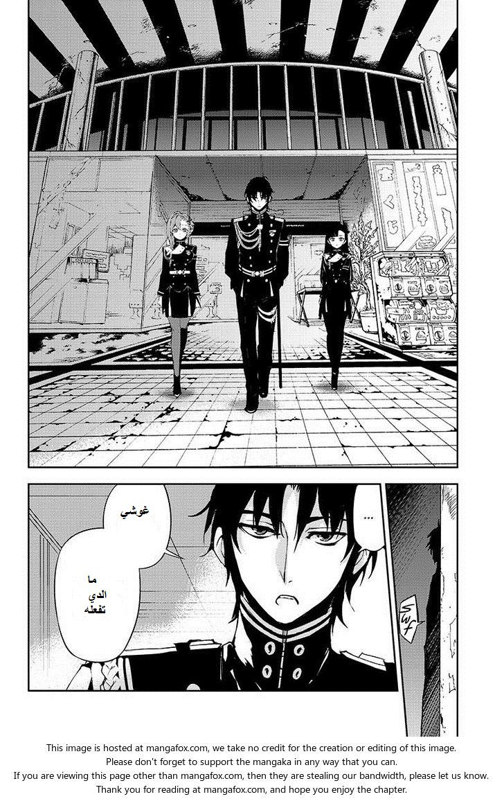 Owari no Seraph: Chapter 24 - Page 22