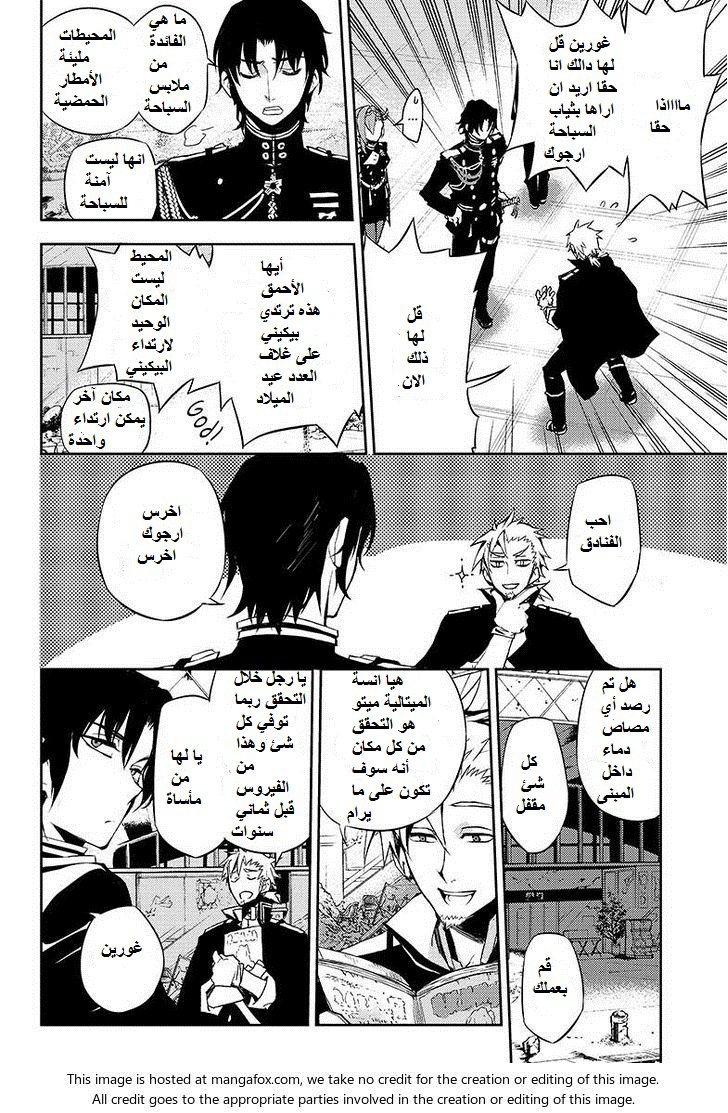 Owari no Seraph: Chapter 24 - Page 24