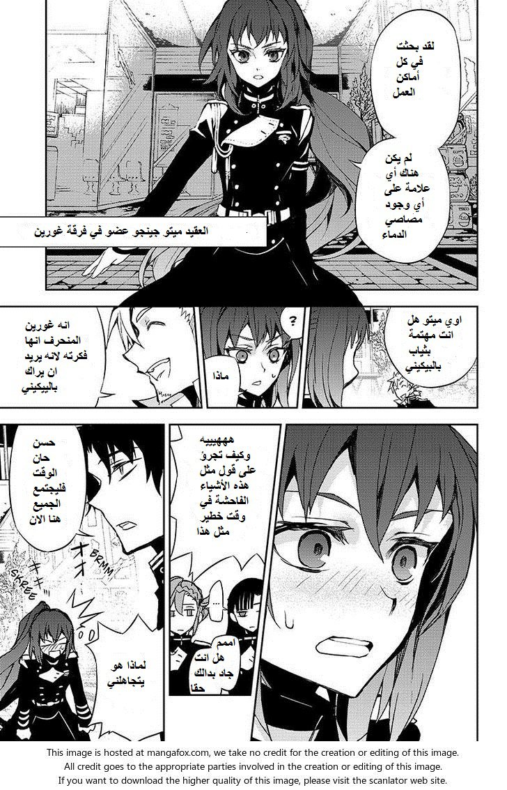 Owari no Seraph: Chapter 24 - Page 25
