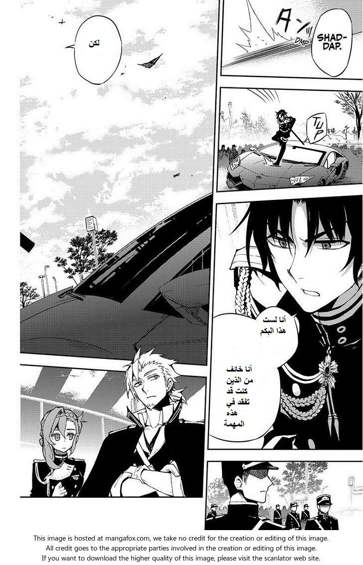 Owari no Seraph: Chapter 24 - Page 30