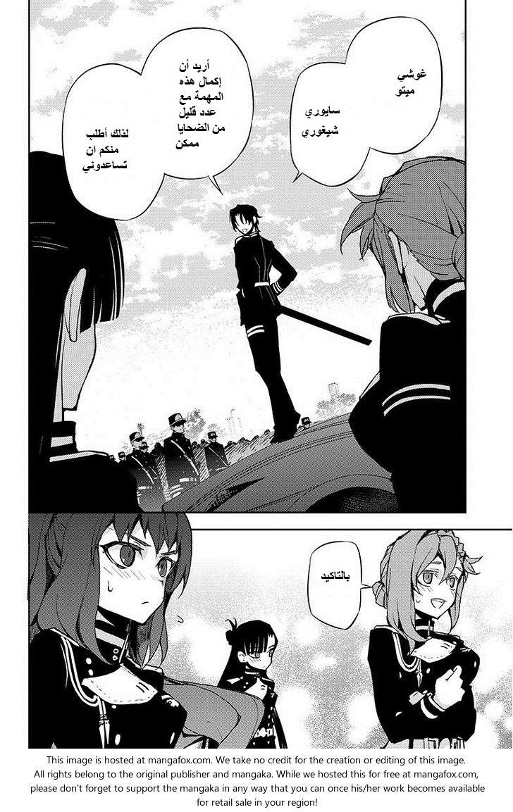 Owari no Seraph: Chapter 24 - Page 32