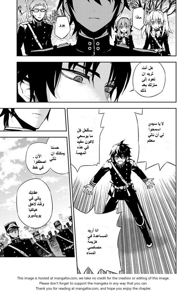 Owari no Seraph: Chapter 24 - Page 39