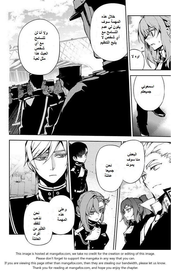 Owari no Seraph: Chapter 24 - Page 40