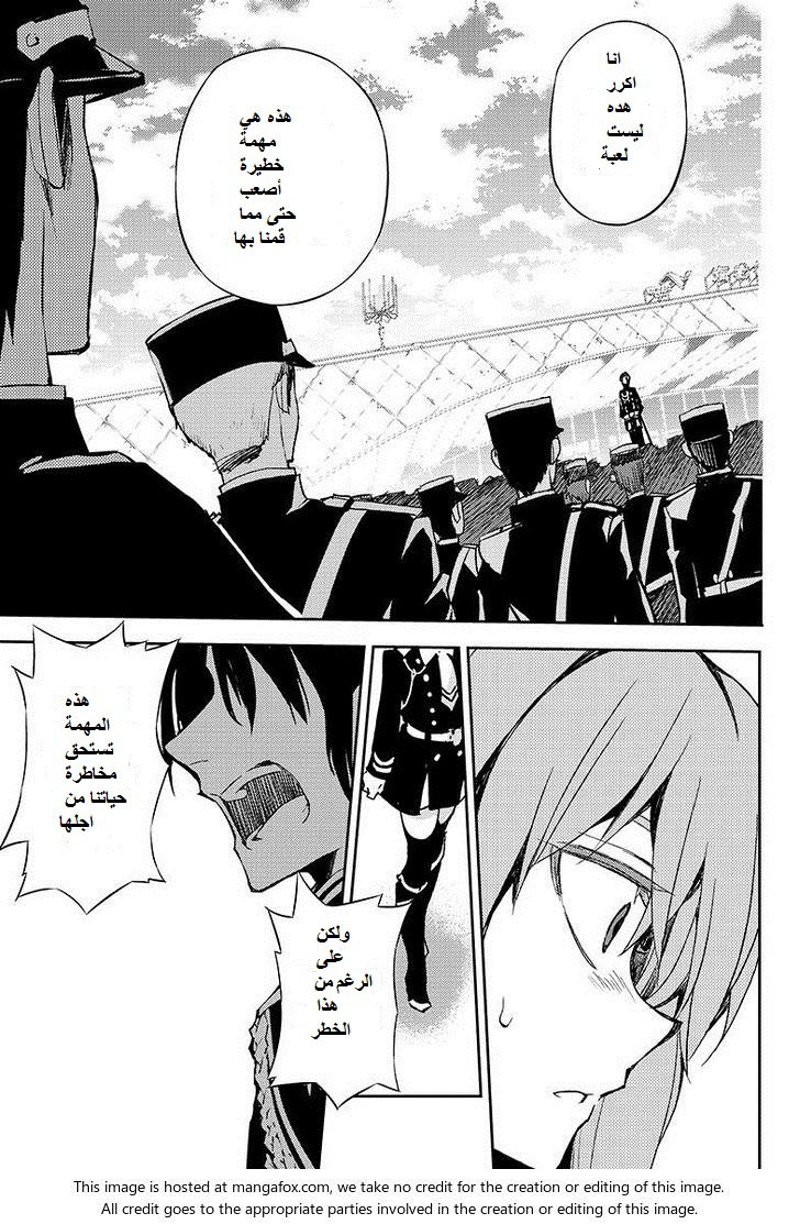 Owari no Seraph: Chapter 24 - Page 41