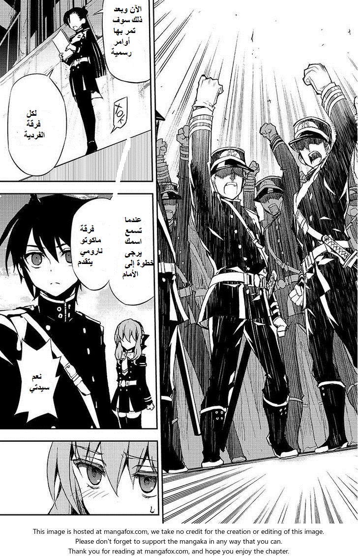 Owari no Seraph: Chapter 24 - Page 43