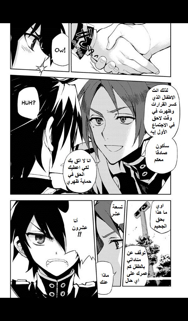 Owari no Seraph: Chapter 25 - Page 6