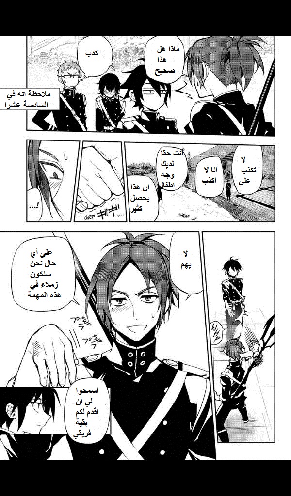 Owari no Seraph: Chapter 25 - Page 7