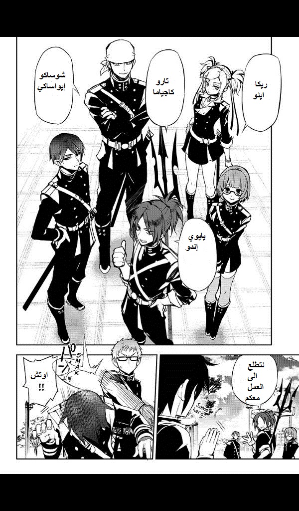 Owari no Seraph: Chapter 25 - Page 8