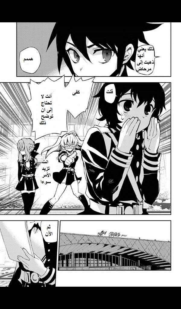 Owari no Seraph: Chapter 25 - Page 11