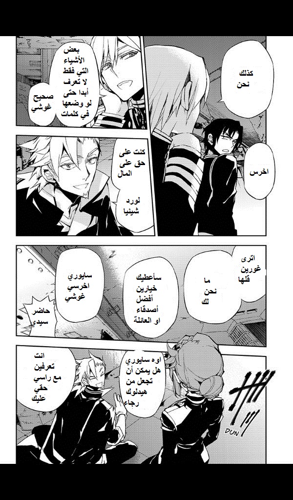 Owari no Seraph: Chapter 25 - Page 18