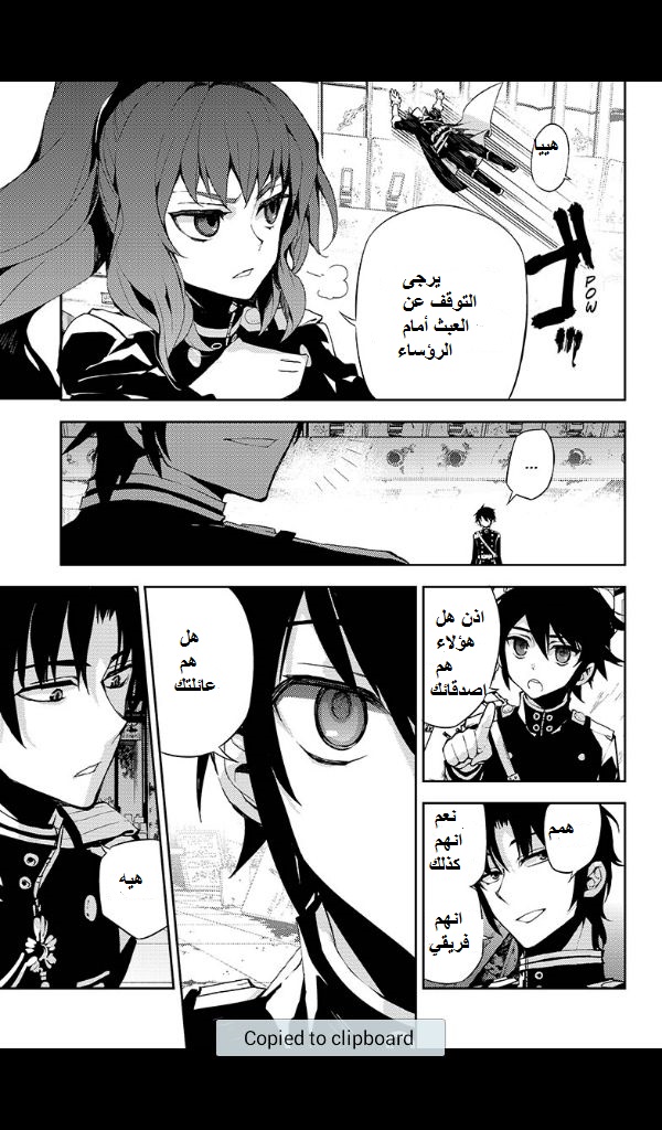 Owari no Seraph: Chapter 25 - Page 19