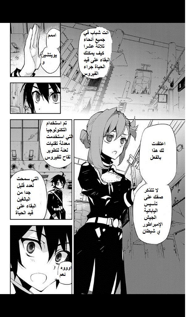 Owari no Seraph: Chapter 25 - Page 22