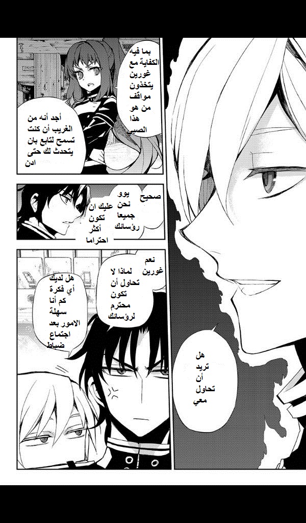 Owari no Seraph: Chapter 25 - Page 24