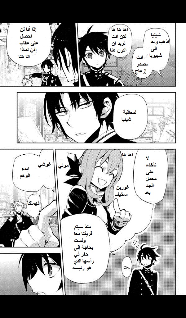 Owari no Seraph: Chapter 25 - Page 25