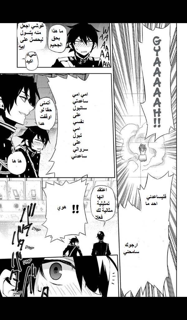 Owari no Seraph: Chapter 25 - Page 27