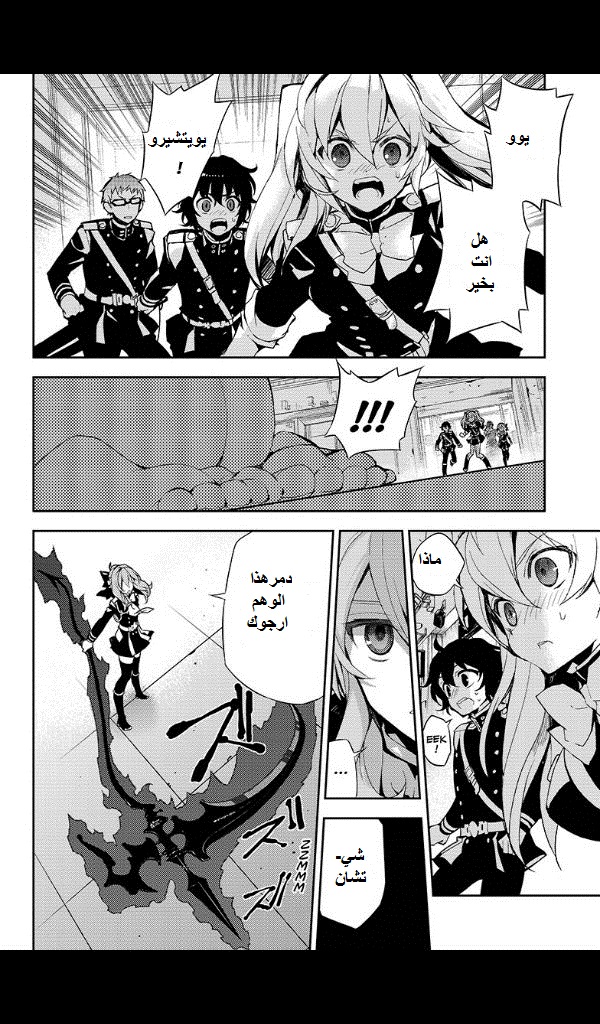 Owari no Seraph: Chapter 25 - Page 28