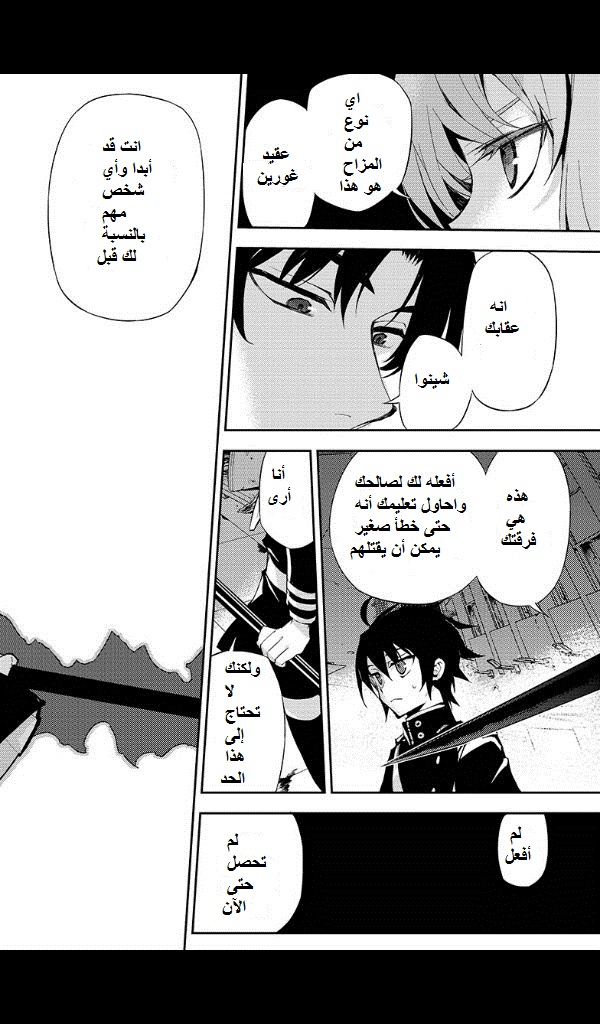 Owari no Seraph: Chapter 25 - Page 30