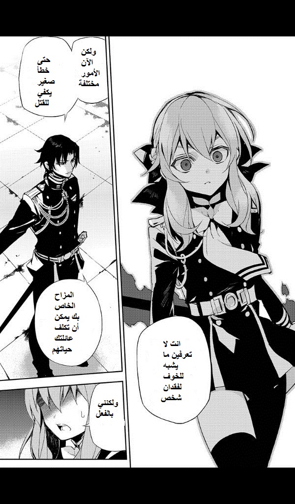 Owari no Seraph: Chapter 25 - Page 31