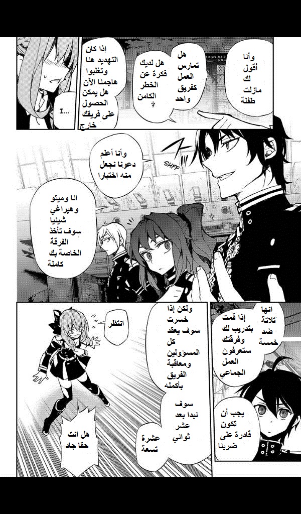 Owari no Seraph: Chapter 25 - Page 32