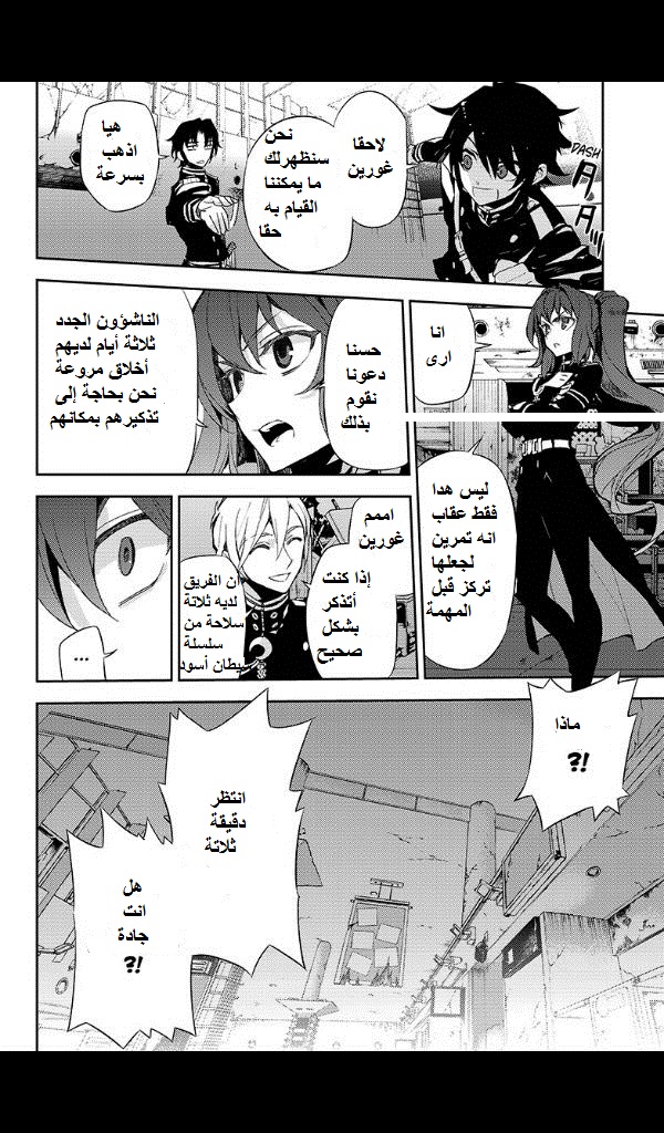 Owari no Seraph: Chapter 25 - Page 34