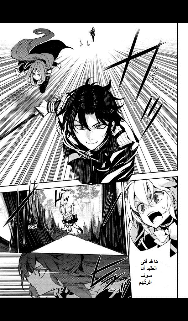 Owari no Seraph: Chapter 25 - Page 45