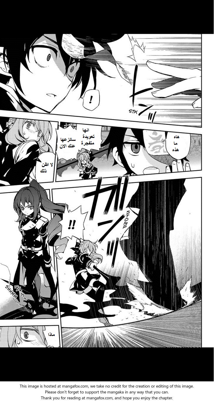 Owari no Seraph: Chapter 26 - Page 5