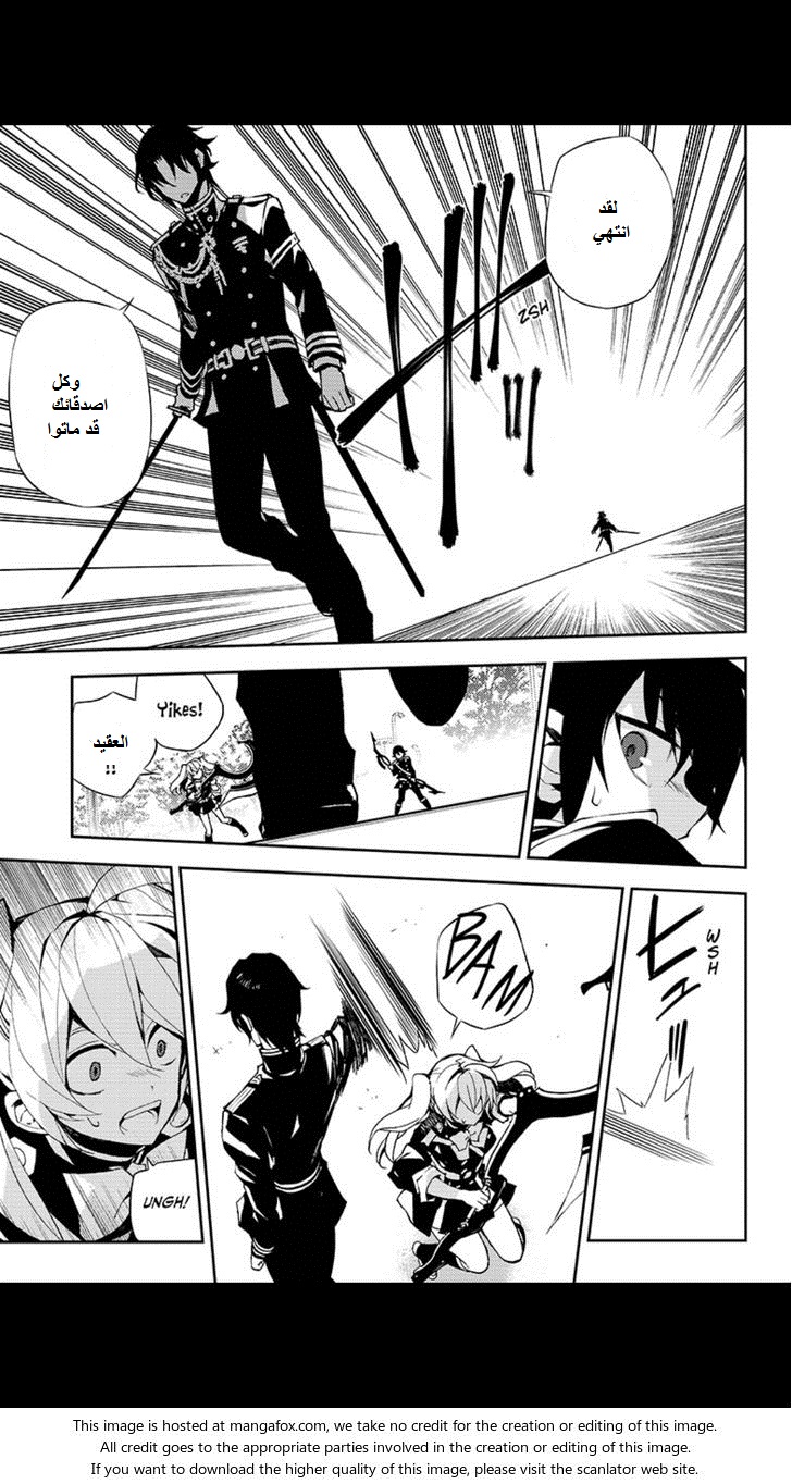 Owari no Seraph: Chapter 26 - Page 9
