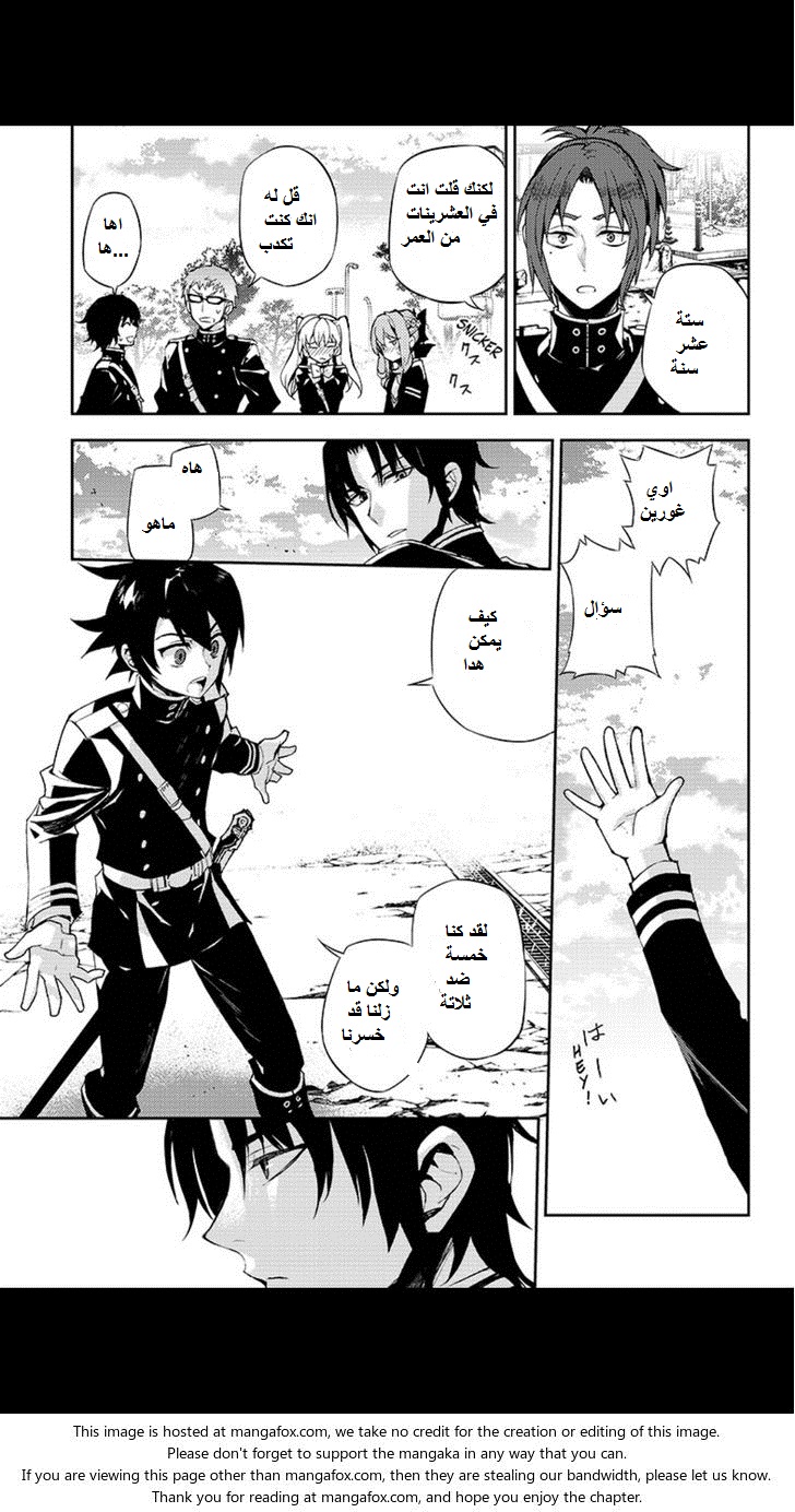 Owari no Seraph: Chapter 26 - Page 15