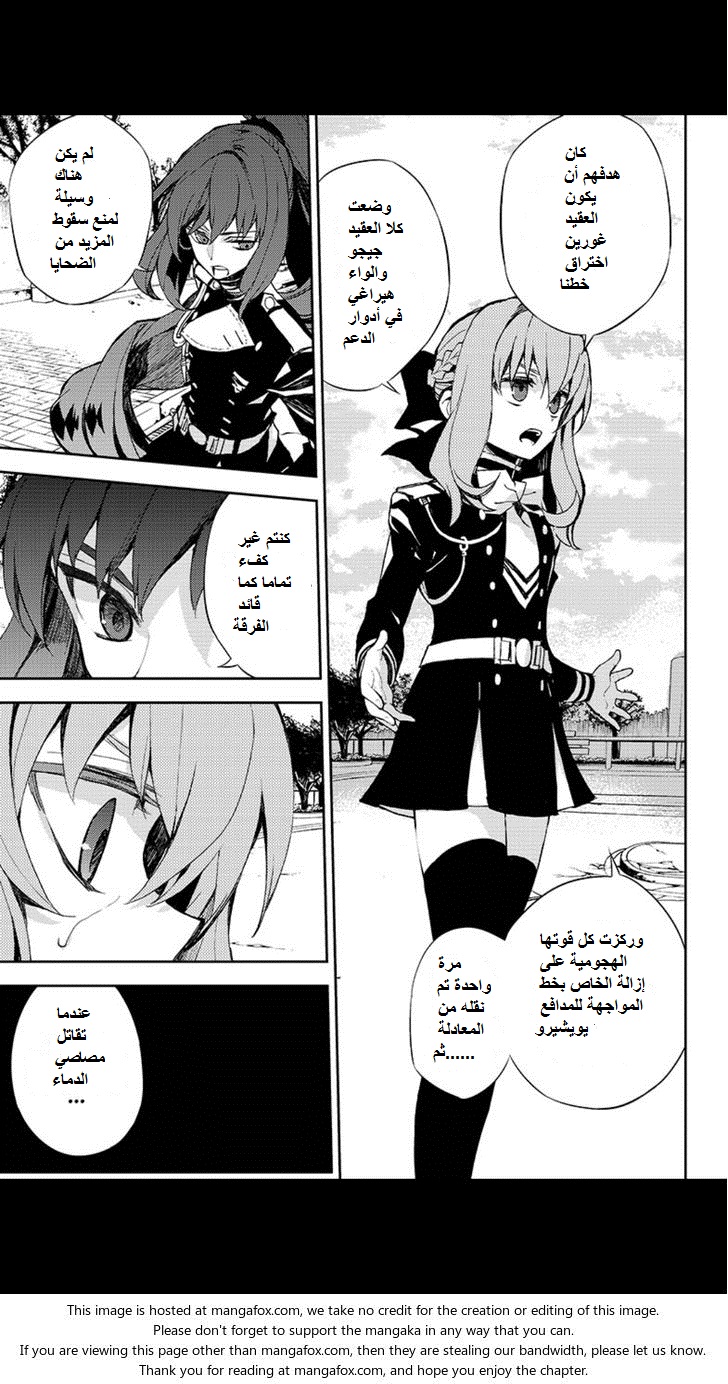 Owari no Seraph: Chapter 26 - Page 17