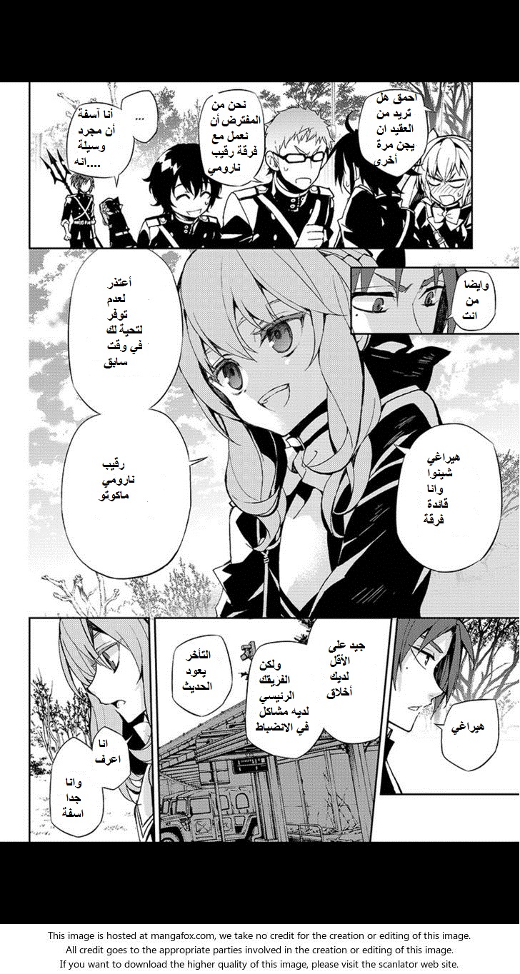 Owari no Seraph: Chapter 26 - Page 22