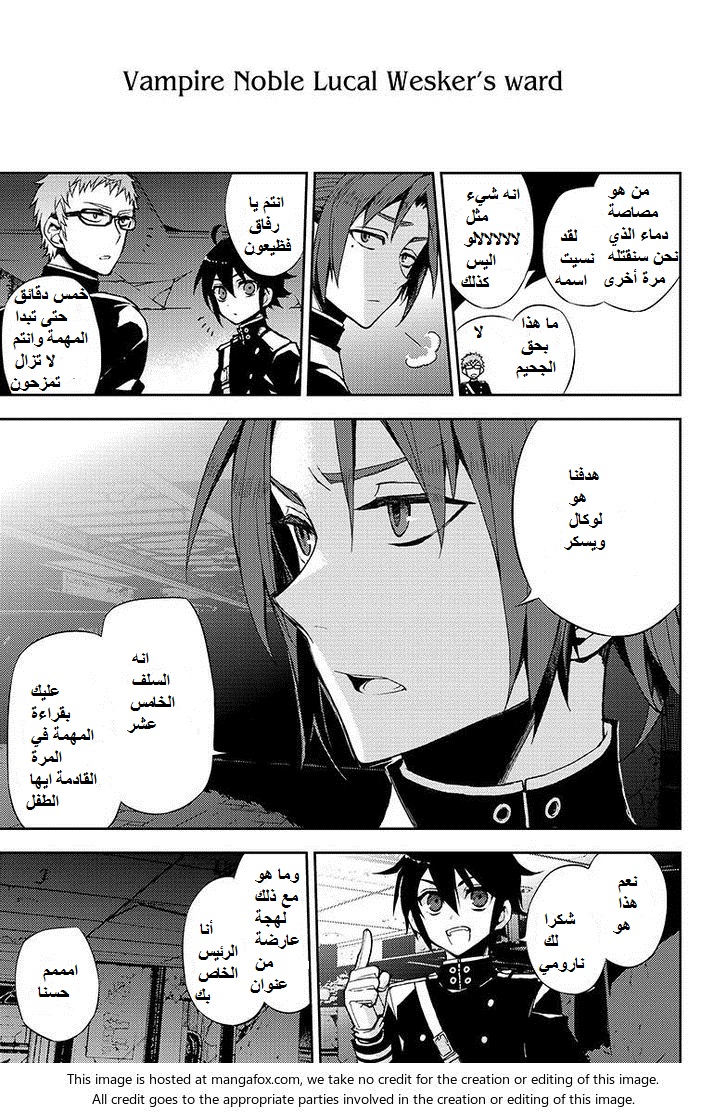 Owari no Seraph: Chapter 27 - Page 3