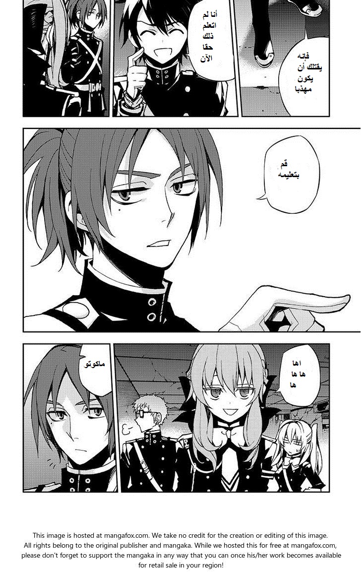 Owari no Seraph: Chapter 27 - Page 8