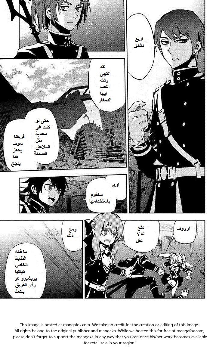 Owari no Seraph: Chapter 27 - Page 9