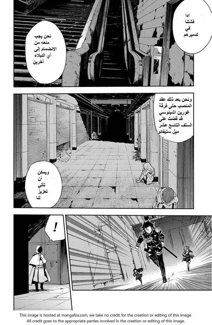 Owari no Seraph: Chapter 27 - Page 12