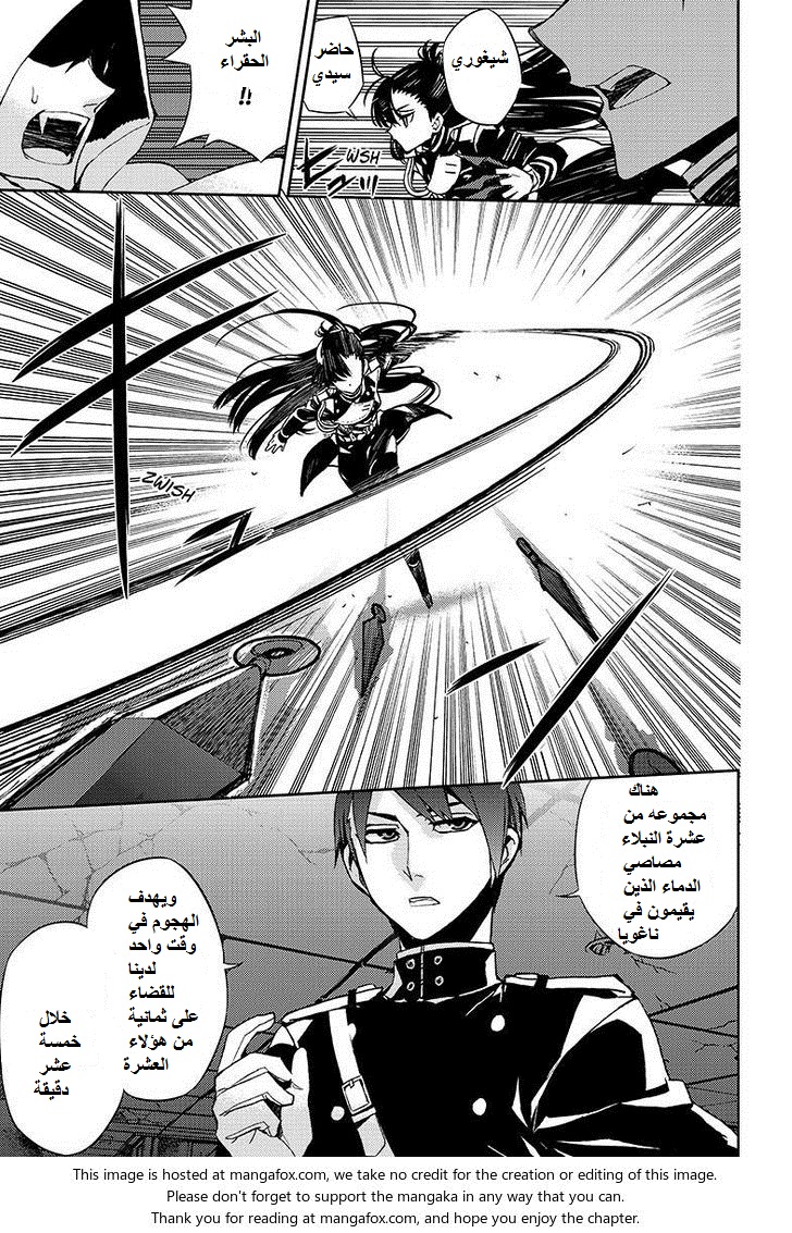 Owari no Seraph: Chapter 27 - Page 13