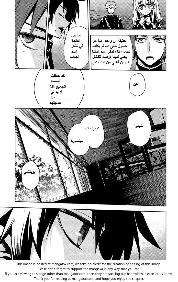 Owari no Seraph: Chapter 27 - Page 15