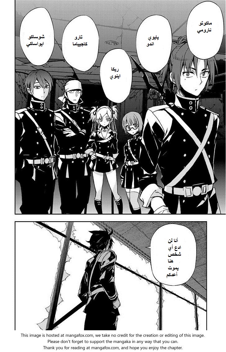 Owari no Seraph: Chapter 27 - Page 16