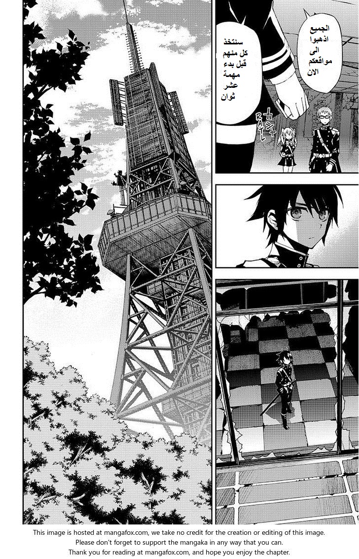 Owari no Seraph: Chapter 27 - Page 20