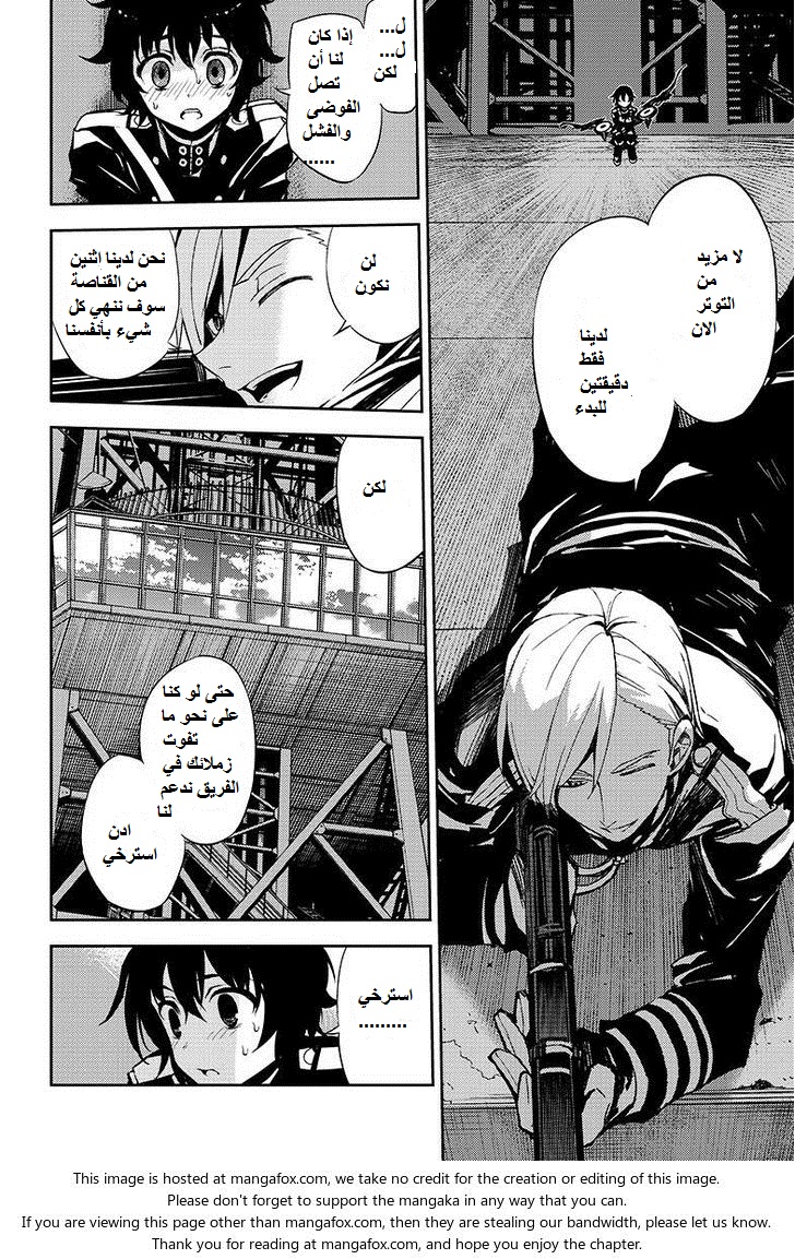 Owari no Seraph: Chapter 27 - Page 22